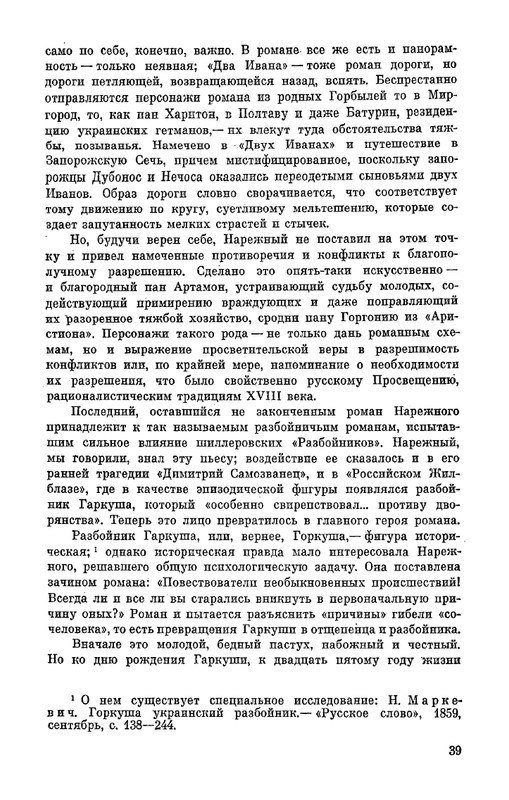 Narezhnyj-Vasilij-Sochinenija-v-2-tomah-1-page-0040