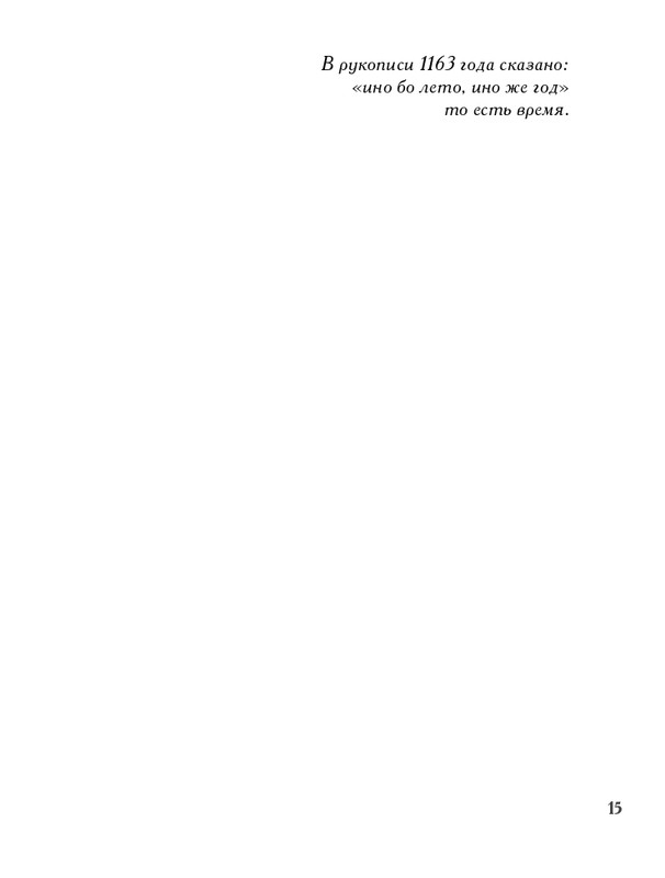 lavrov-leto-2011-izd-page-0016