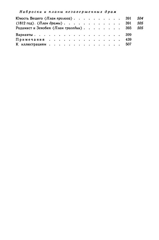 griboedov-sochineniya-v-stikhakh-1987-page-0058