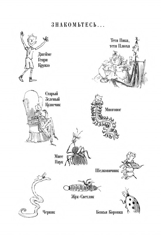Dal-Roald-Dzhejms-i-chudo-persik-page-0003
