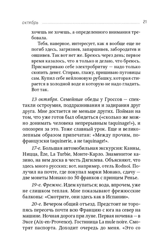 zaliznyak-progulki-po-evrope-2018-page-0022