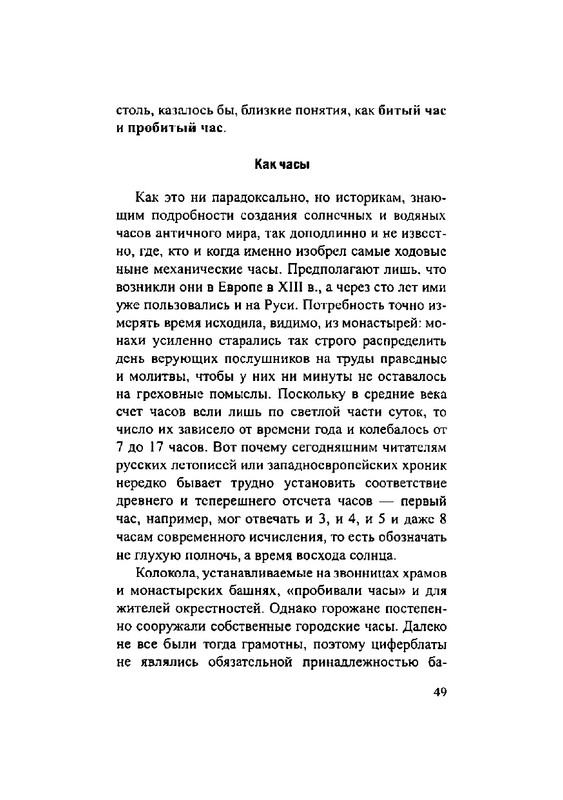 Загадки русской фразеологии_page-0049