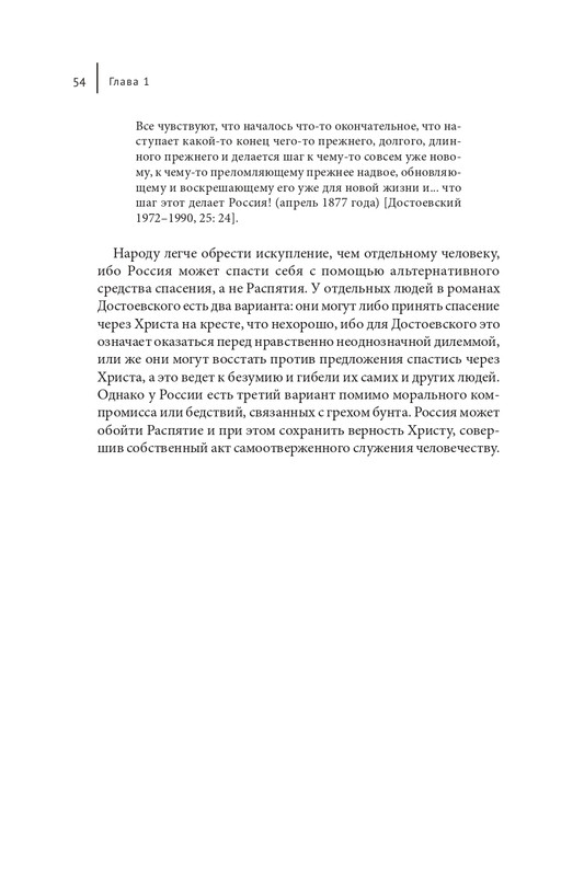 Makrejnoldz-Suzan-Ekonomika-spasenija-i-antisemitizm-Dostojevskogo-page-0052
