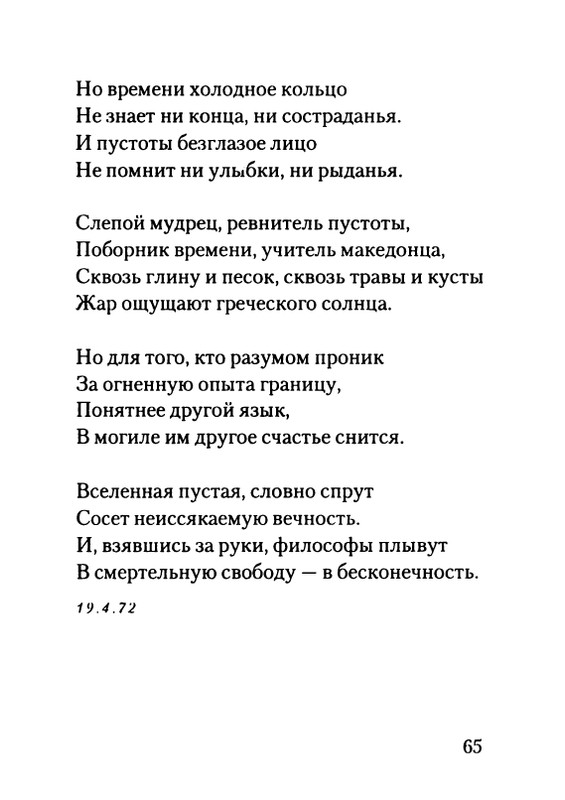 gordin-yakov-pamyati-ptitsy-1999-page-0066