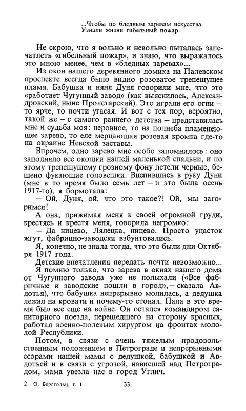 berggolts-sobranie-sochineny-tom1-1988-page-0036