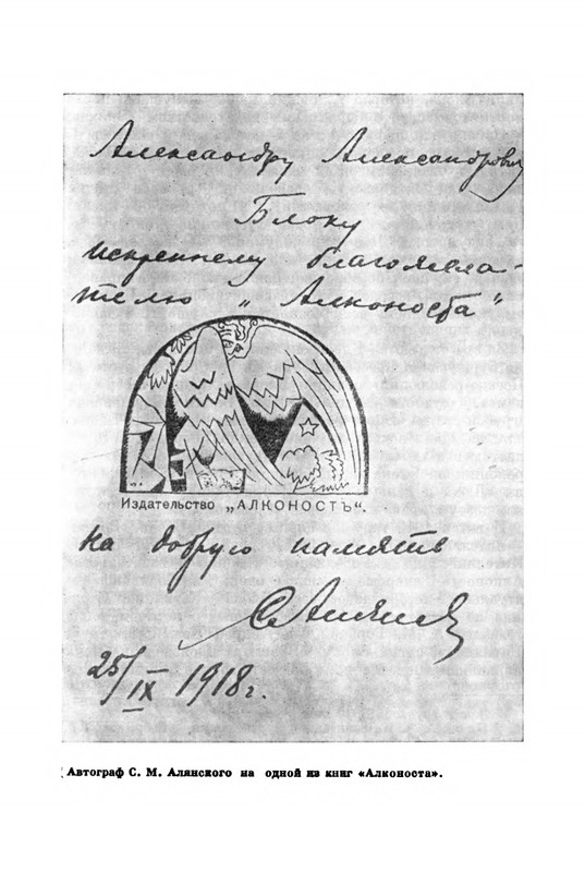Belov-Sergej-Master-knigi-Ocherk-zhizni-i-dejatelnosti-S-M-Alanskogo-580723-page-0042