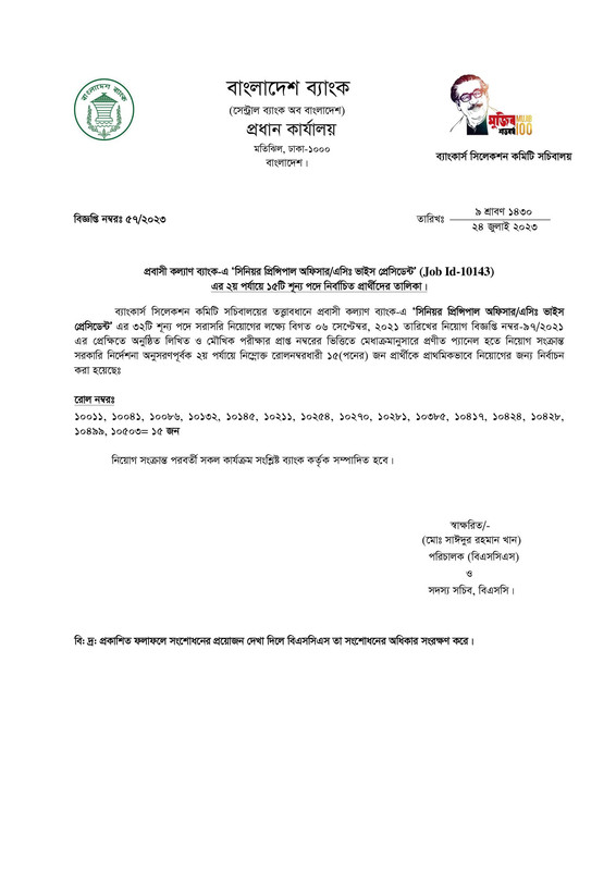 PKB-2nd-Panel-Result-2023-PDF