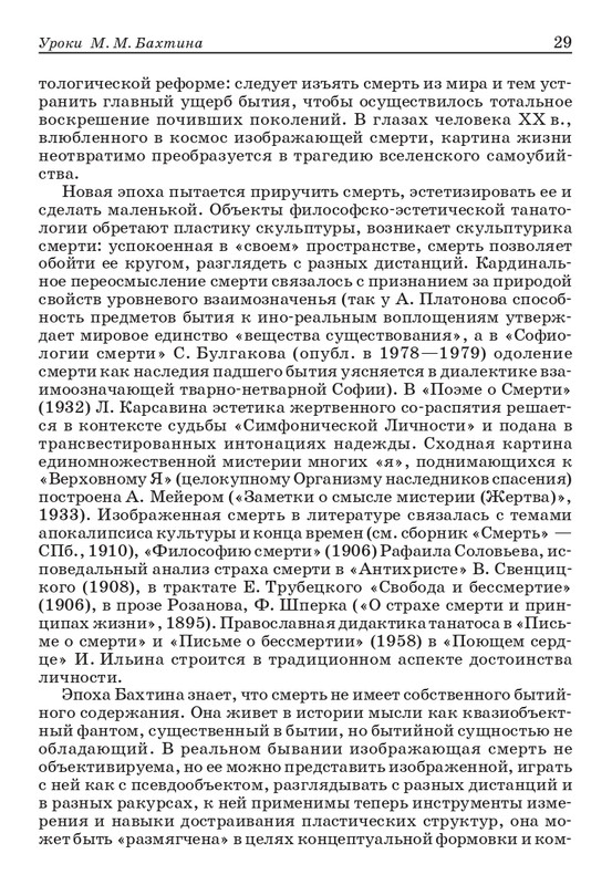 bakhtin-pro-et-contra-tom1-2001-page-0030