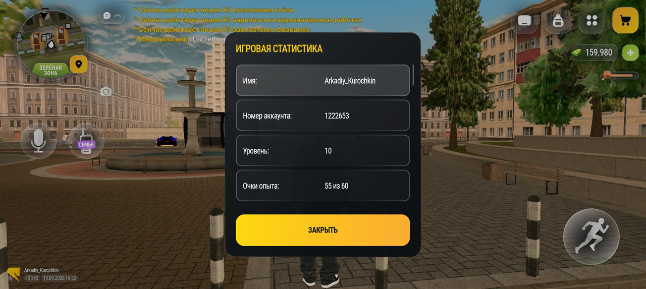 Screenshot 20260919 173257 com russia game Samp