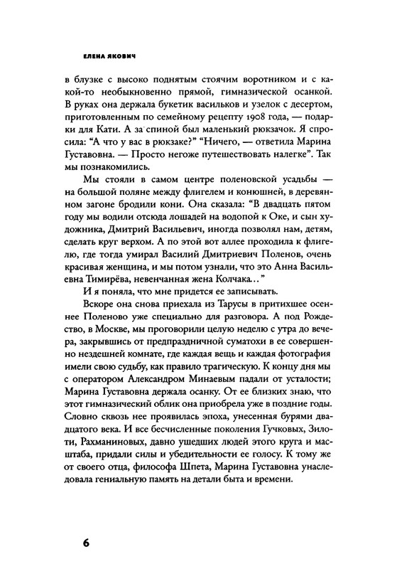 Дочь философа Шпета_page-0007