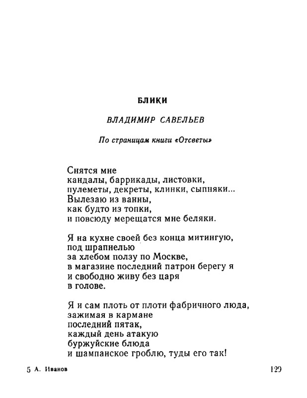 ivanov-aleksandr-otkuda-chto-1975-page-0130