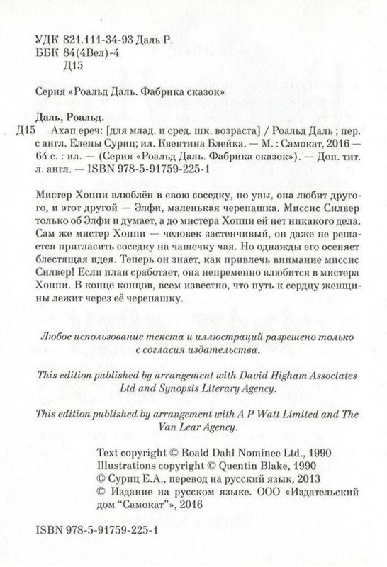 Dal-Roald-Ahap-Jerech-2016-page-0005