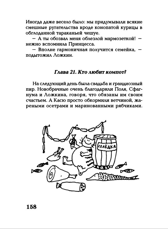 Lavrova-Svetlana-God-Kota-54-204-page-0108