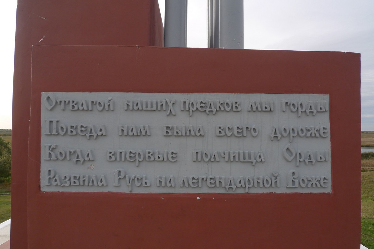 Глебово Городище. Битва на реке Воже рязанская область