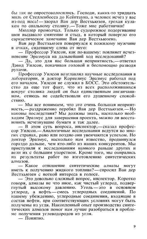 Sovremennyj-kenijskij-detektiv-page-0011