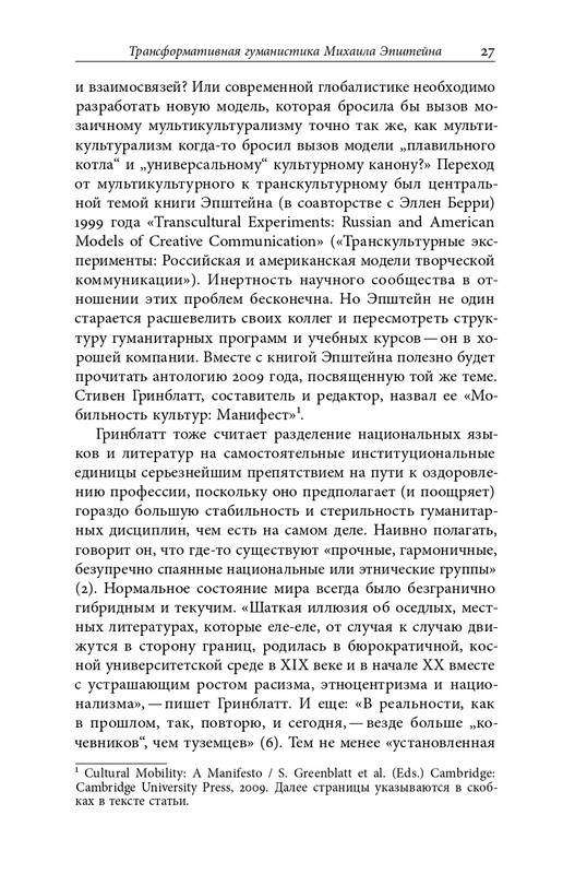 homo-scriptor-k-70-letiyu-epsteina-2020-page-0028