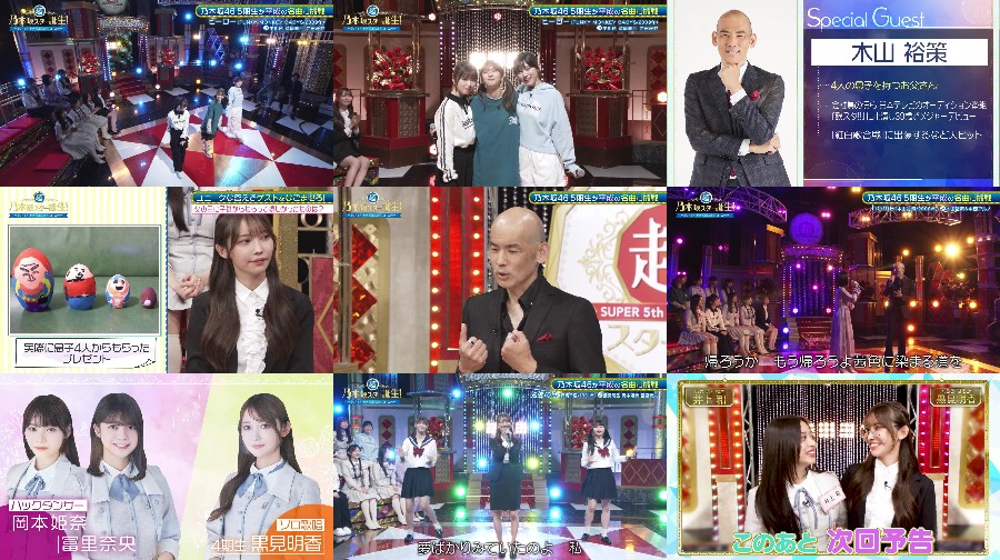240617-Chou-t-S01-E48 【バラエティ番組】240617 超・乃木坂スター誕生！ (Chou Nogizaka Star Tanjou!) ep48
