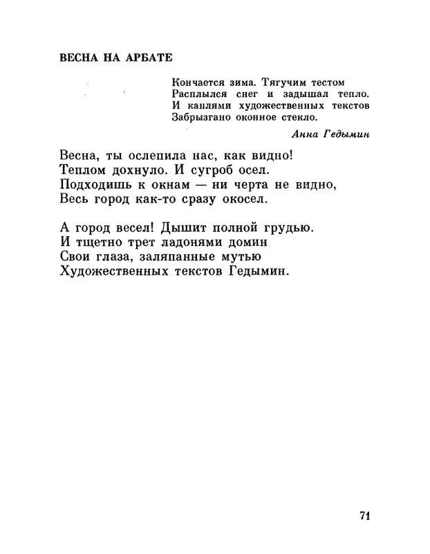 ivanov-alexandr-repliki-v-sbore-1989-page-0073