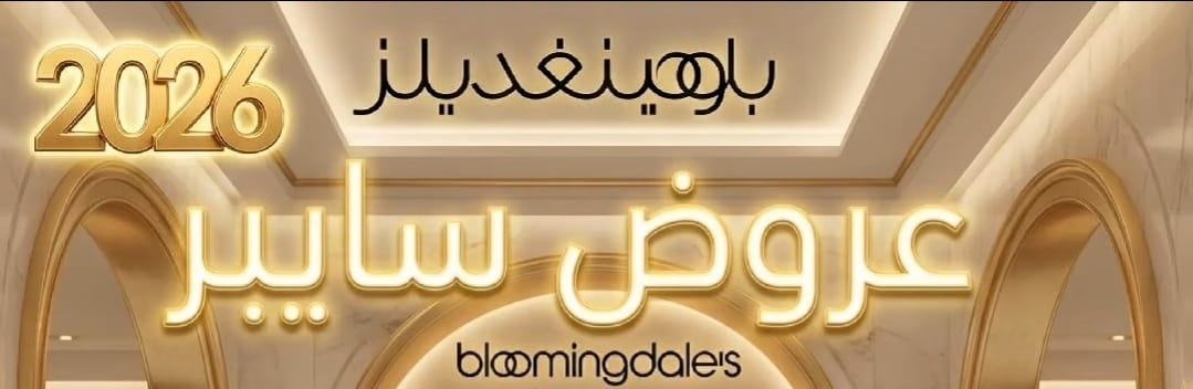 بلومينغديلز