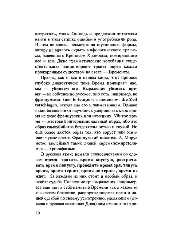 Загадки русской фразеологии_page-0010