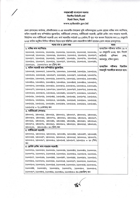 DC-Office-Moulvibazar-Exam-Result-2024-PDF-1