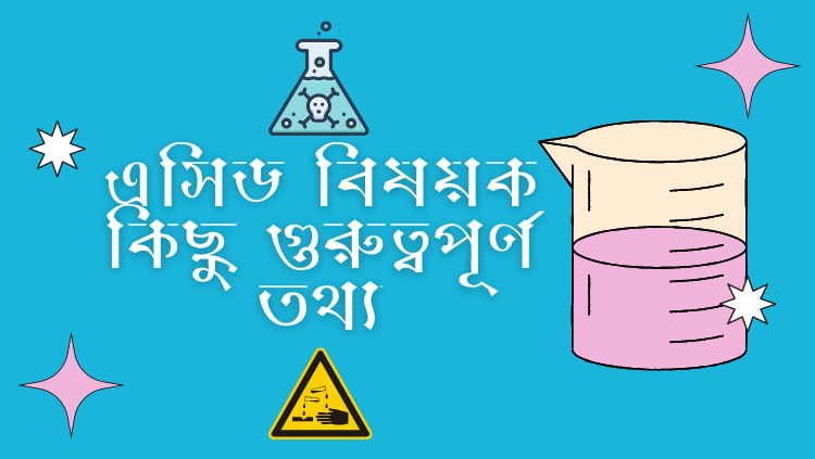 এসিড বিষয়ক কিছু গুরুত্বপূর্ণ তথ্য।