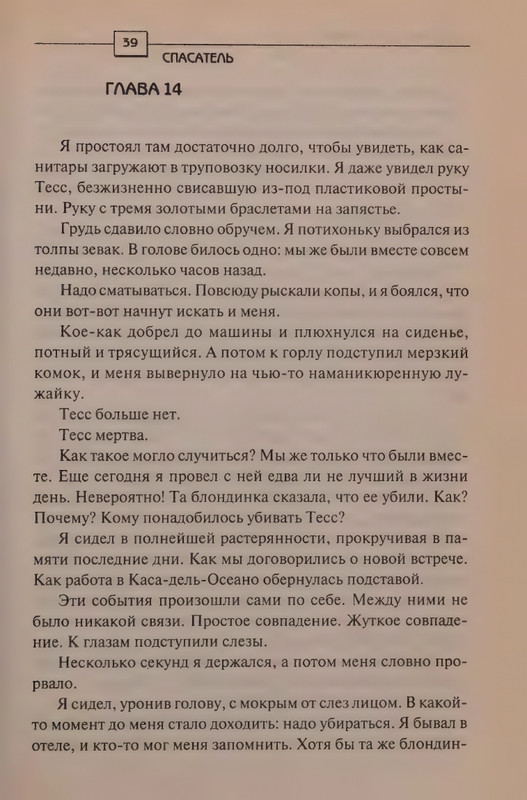Patterson-Dzhejms-Spasatel-2008-page-0043