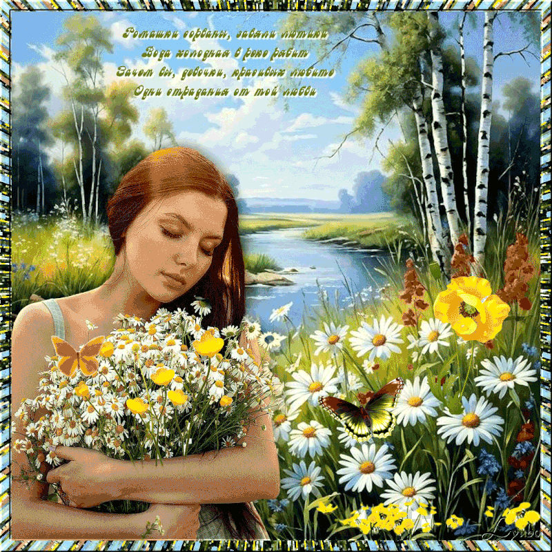 ромашки---лютики