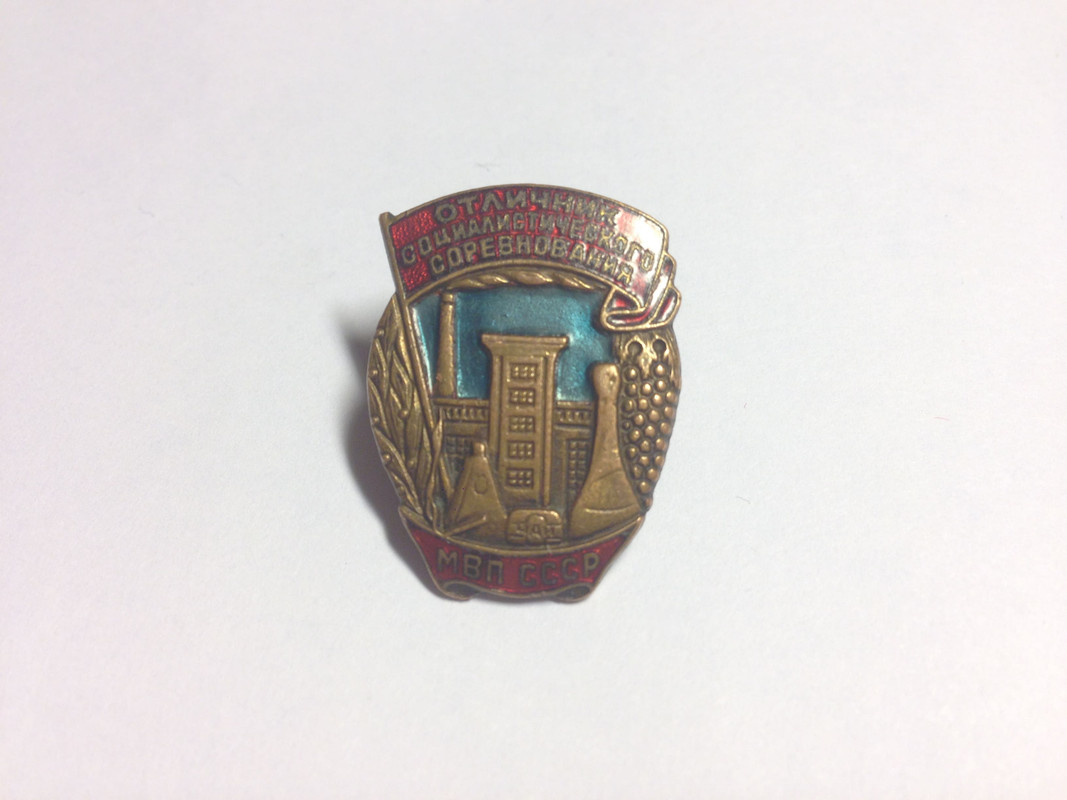 Осс москва. Отличник вкусовой промышленности. 3. Осс 1. Сельхозмашиностроение значок.