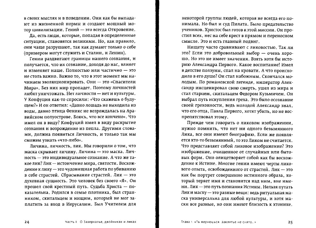 Paola-Volkova-Most-Cherez-Bezdnu-Kniga-3-page-0013