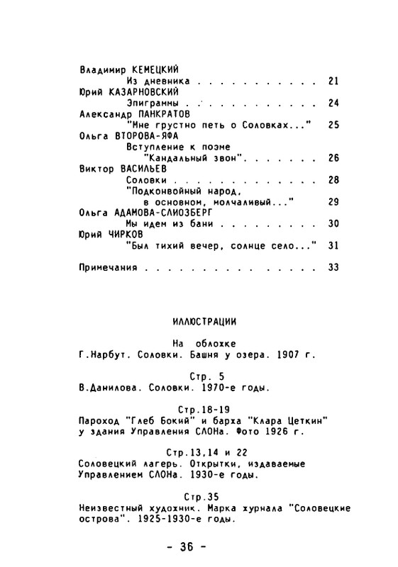 solovetskaya-muza-1992-page-0036