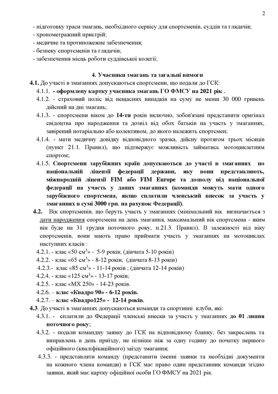 Регламент гр М 20201doc_00002