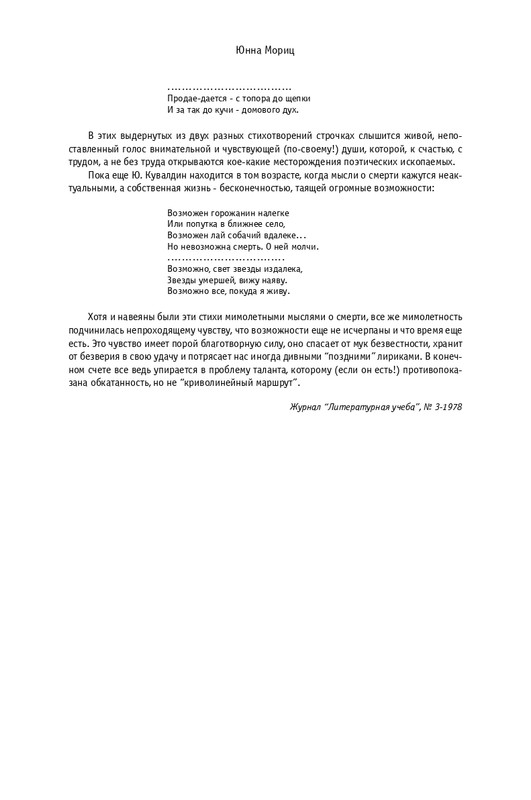 kuvaldin-sobranie-sochineny-v-10-tomakh-tom01-2006-page-0099