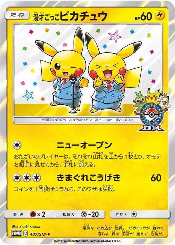 2019 Pretend Comedian Pikachu promotional card