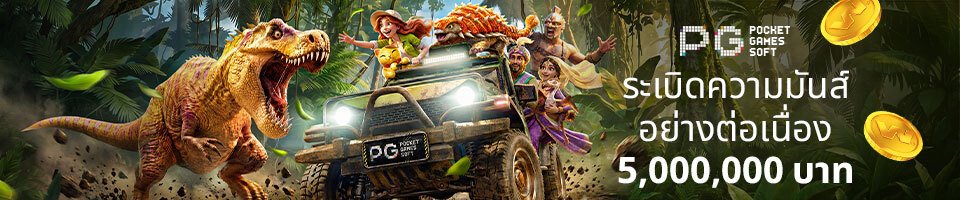 สล็อต PG ทัวร์นาเมนต์
