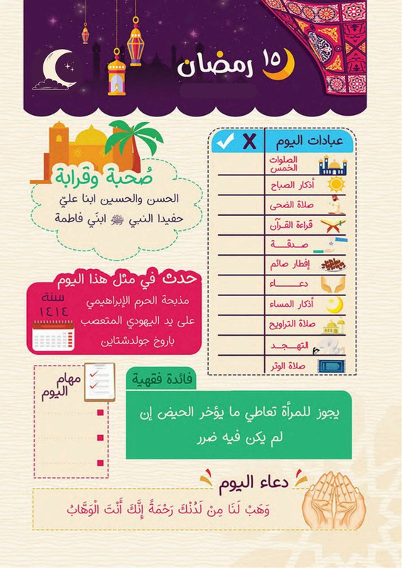 sa7eralkutub 4529 pdf 58