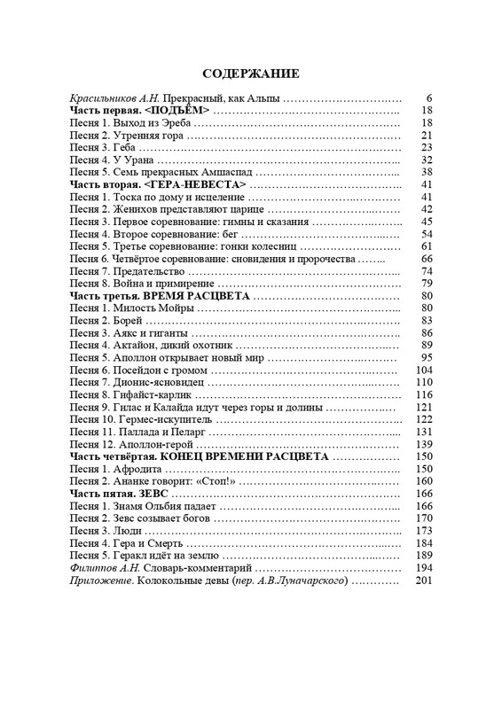 Olimpijskaja-vesna-page-0204