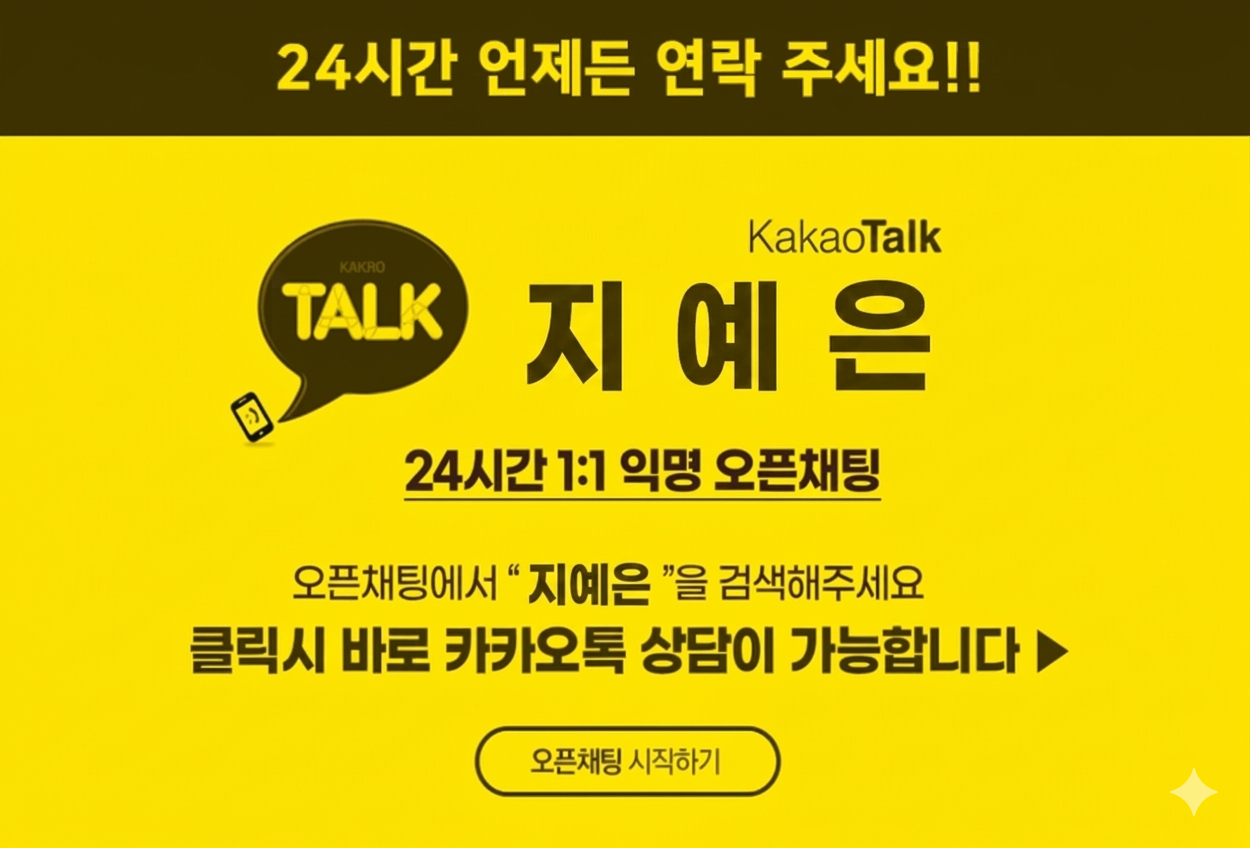 카카오톡 문의