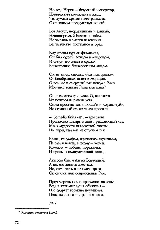 barkova-vechno-ne-ta-2002-1-213-page-0073