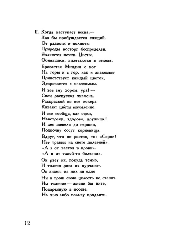 pasternak-gruzinskie-liriki-1935-page-0016