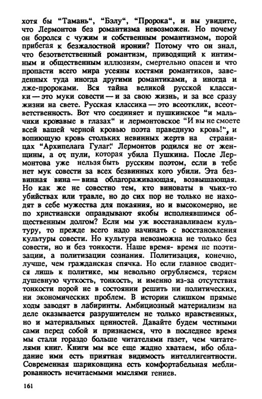 evtushenko-89-1990-page-0162