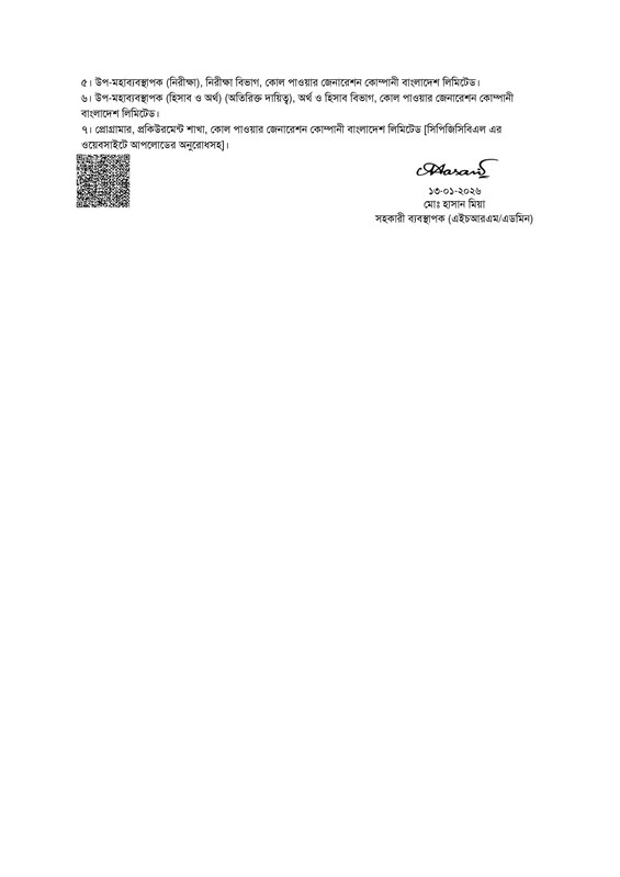 Coal-Power-Generation-Company-Bangladesh-Limited-(CPGCBL)-Exam-Date-2026-PDF-2