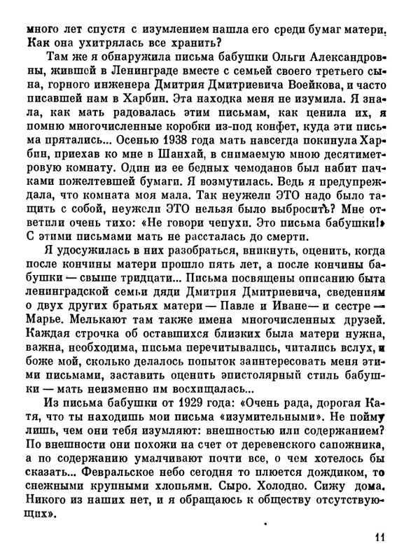 iljina-dorogi-1983-page-0012