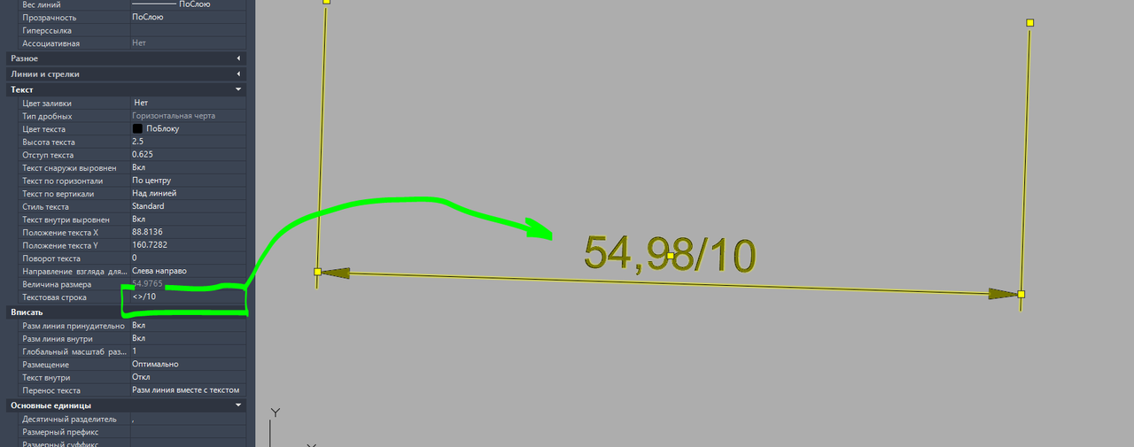 операции в текстовой строке размеров