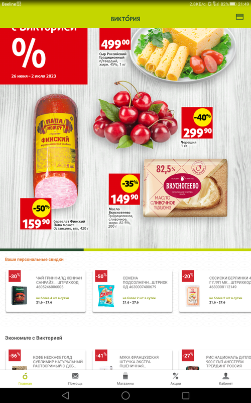 Screenshot_2023-06-27-21-49-46