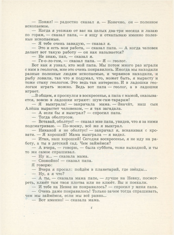 Volf-Sergej-Princ-iz-1-1985-page-0007
