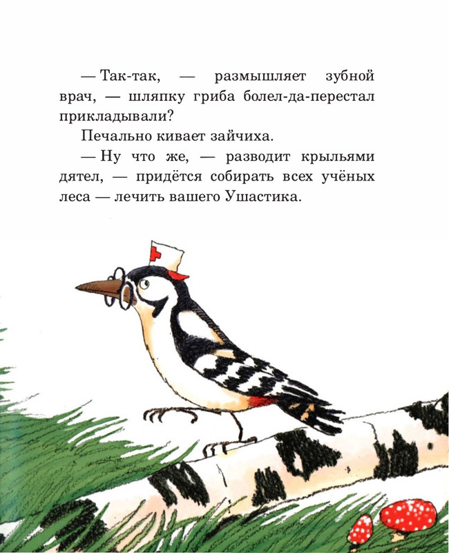 Abramceva-Natala-Skazki-dla-dobryh-serdec-2020-105-208-page-0034