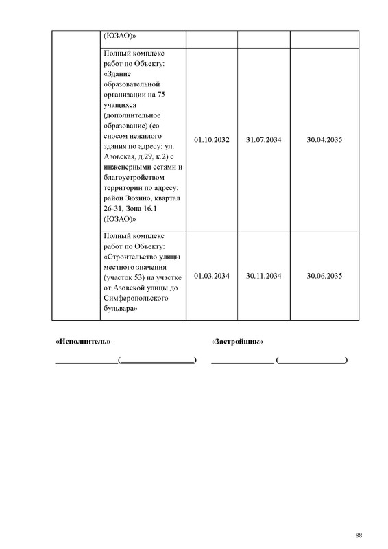 ПД_Страница_088