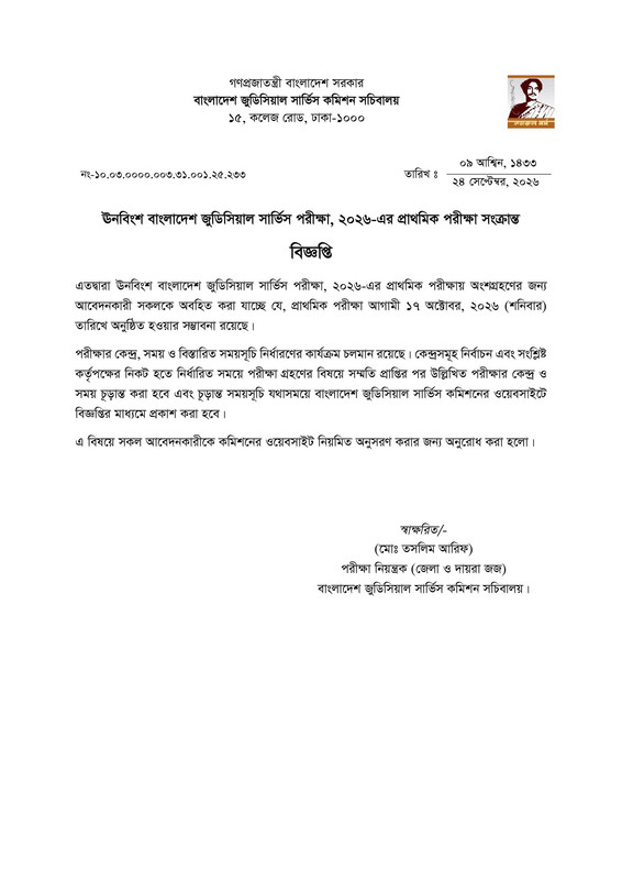 19th-BJS-Job-Exam-Date-2026-PDF-1