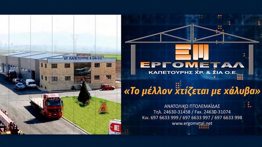 κοζάνη, ειδήσεις, νέα, Πτολεμαΐδα